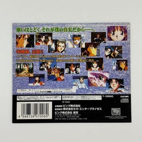Sega Saturn Back Guiner: Yomi-gaeru Yūsha-tachi: Kakusei-hen Dummy Jacket