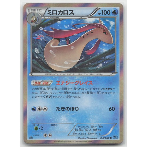 Milotic 1st Edition Holo Wild Blaze 018/080 Rare NM Japanese Pokemon