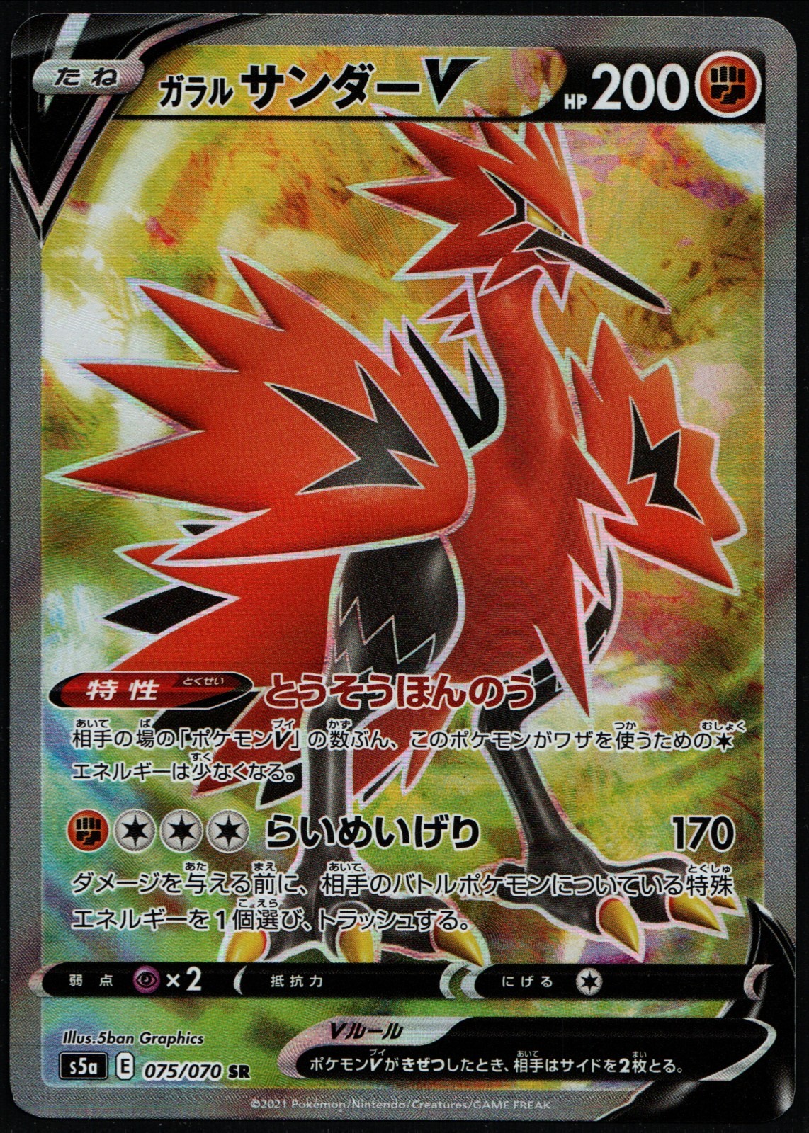 Galarian Zapdos V 075/070 [Peerless Fighters] NM