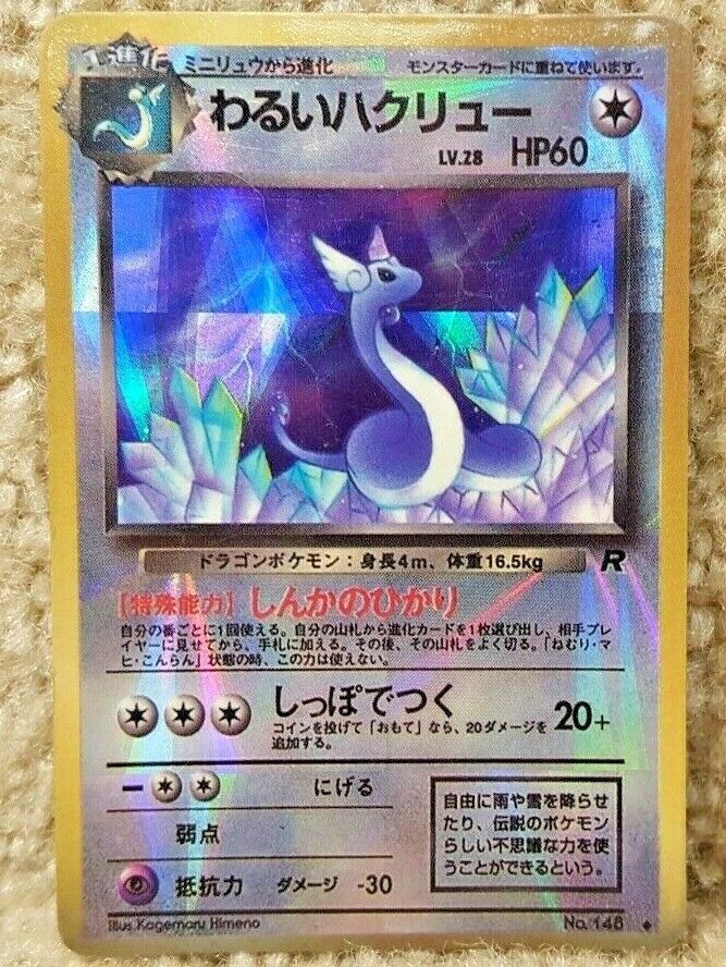 Pokemon Pocket Monsters Team Rocket Japanese Dragonair Pokemon Pocket Monsters Team Rocket Japanese Dragonair