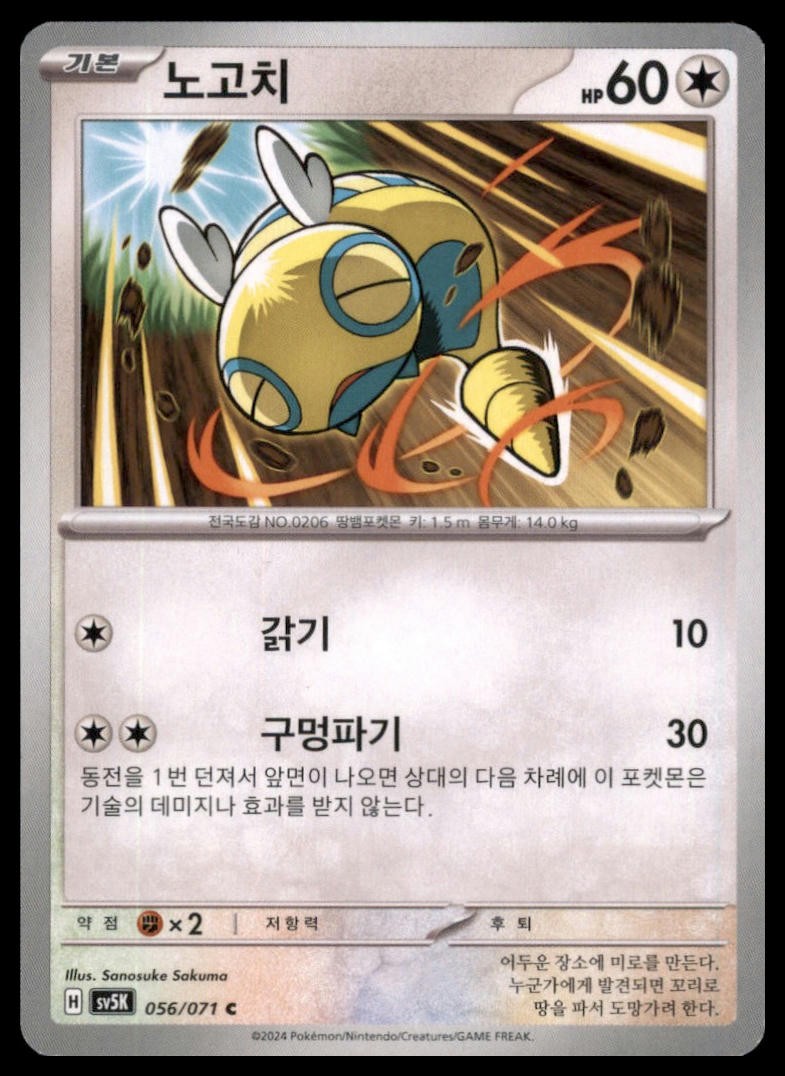 Dunsparce Common SV5K: Wild Force 056/071 NM