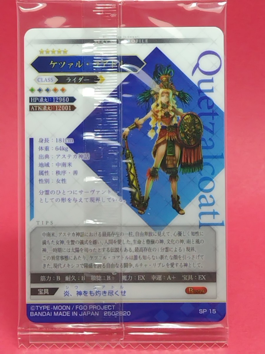 FGO カード Quetzalcoatl Fate Grand Order FGO Wafer Card SP 15 Rider