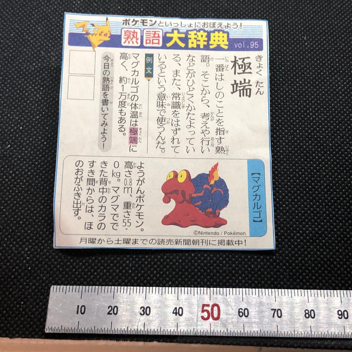 Magcargo Pokemon Sports Encyclopedia Newspaper clipping Japanese