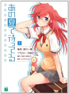 Waiting in the Summer Novel Ano Natsu De Matteru Vol.1 Japanese Edition