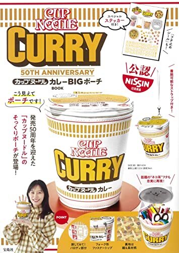 800 宝島社 CUP NOODLE 50TH ANNIVERSARY カップ CUP NOODLE 50TH ANNIVERSARY Cup Noodle Curry BIG Pouch BOOK
