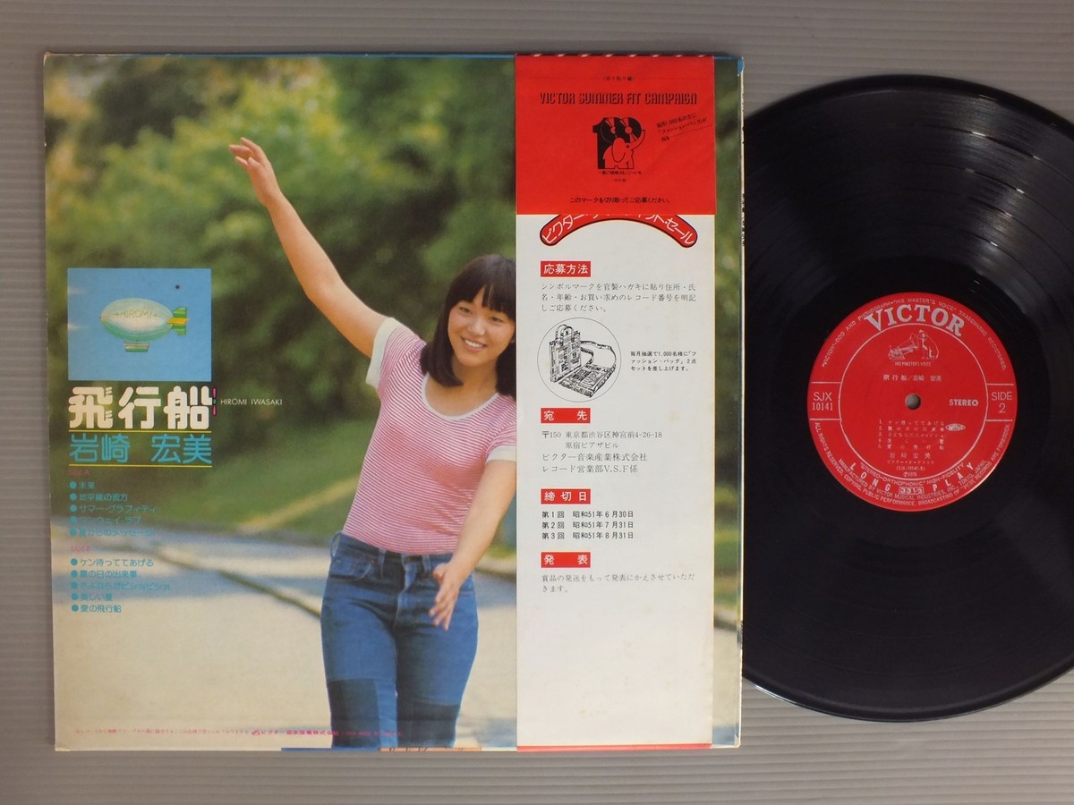 HIROMI IWASAKI/HIKOUSEN w/OBI JPN SJX10141 | eBay