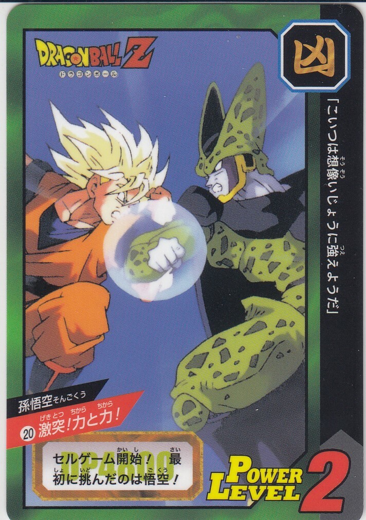 No.20 Dragon Ball Carddass Super Battle Premium set Vol.8 ver