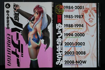 Tetsuwan Birdy Evolution Vol.6 Limited Edition Manga Japan Damage