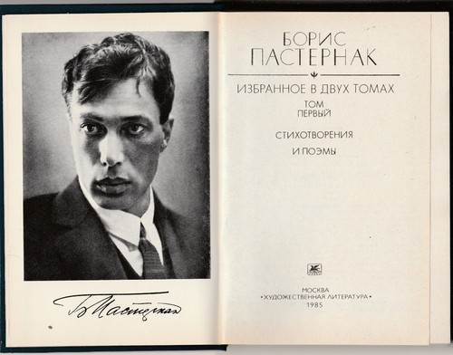 Борис Пастернак Избранное Стихи Проза Russian 1985 Boris Pasternak Best Vol. 1-2 - Picture 4 of 6