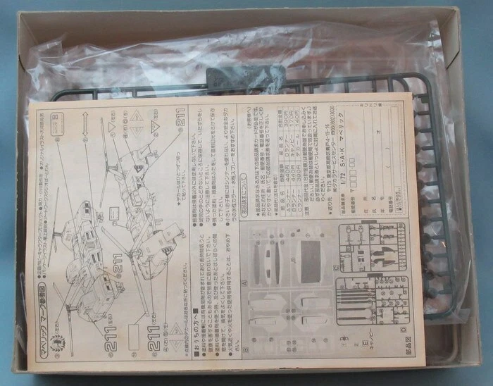 Takara Dougram / 1/72 Scale Anime Kit Maverick / Strong Point Notation Box  /