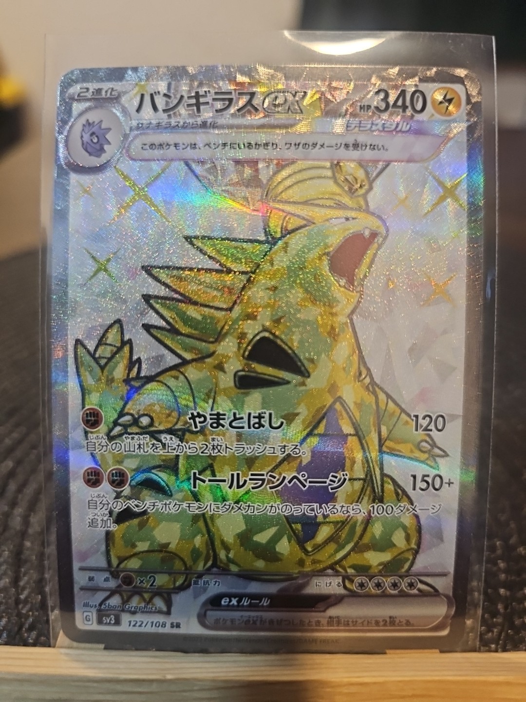 (JP) Tyranitar ex 122/108 SR - sv3 Ruler of the Black Flame - Pokémon TCG (NM)