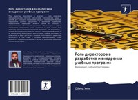 Obejd Ulla | Rol' Direktorow W Razrabotke I Wnedrenii Uchebnyh Programm | Buch