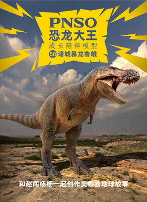 PNSO 1/35   T. rex Dinosaur Jurassic Period Dinosaur  Model In Stock NEW