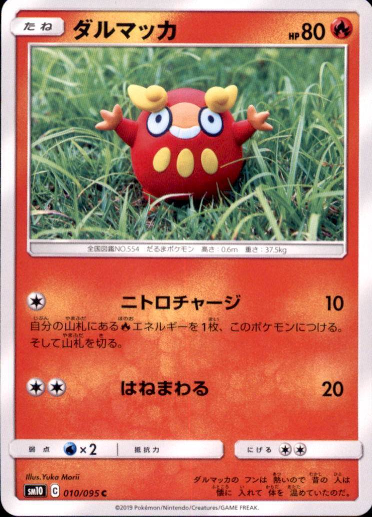 Pokemon Japanese SM10 Double Blaze - Darumaka - C 010/095