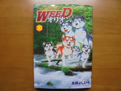 Weed Orion Vol 30 Ginga Densetsu Yoshihiro Takahashi Manga Comic Book Japan Ebay