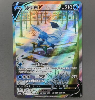 Pokemon TCG S-Chinese Glaceon V 141/132 CS4aC SR Holo Alt Art