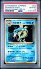 PSA 10 Gyarados Holo 032/087 1st Edition 20th Anniversary Pokemon Japanese