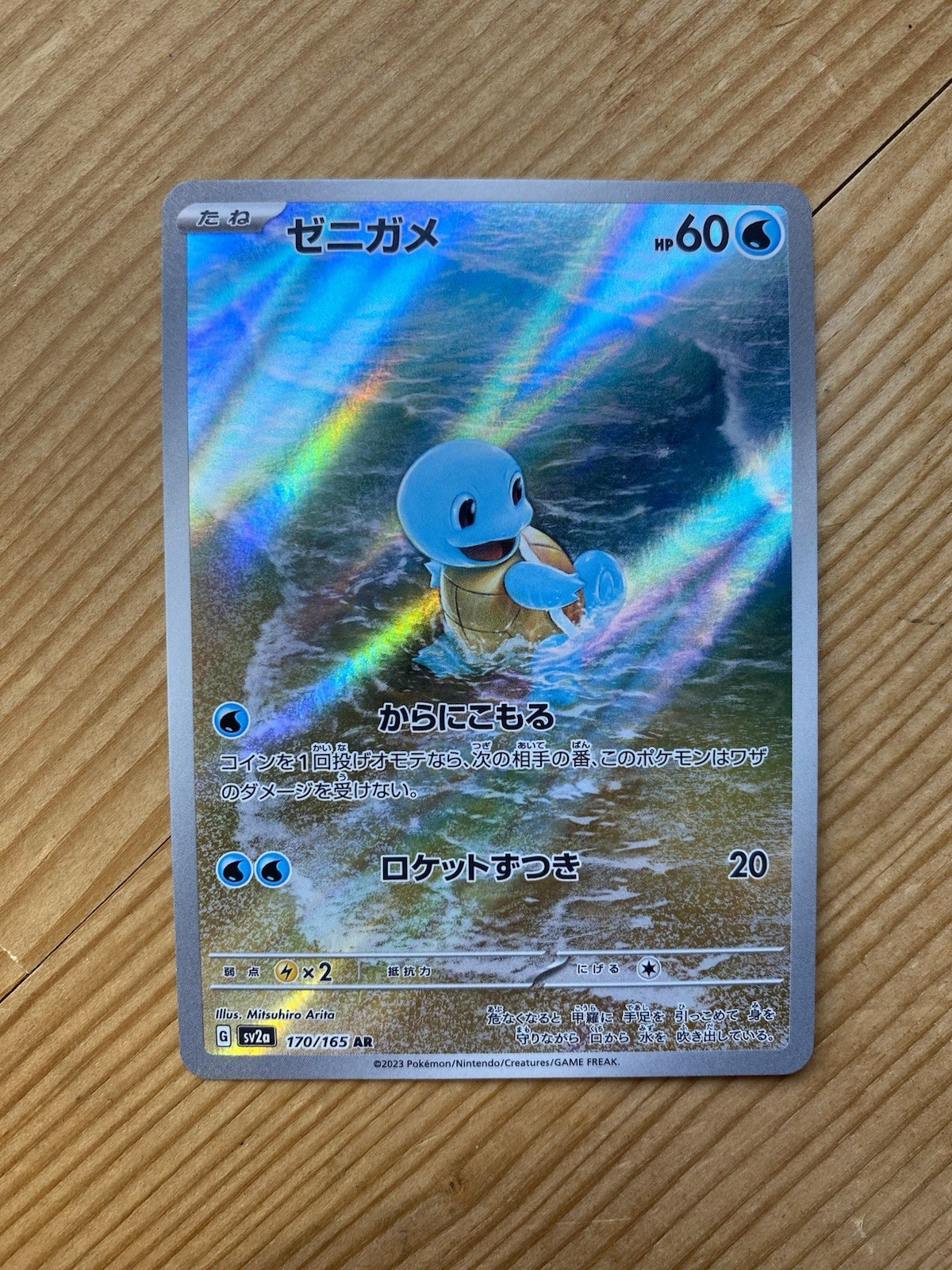Pokémon Squirtle TCG Scarlet & Violet 151 Card 170/165 Japanese Edition NM