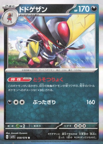 KINGAMBIT 058/078 SCARLET EX POKEMON JAPANESE HOLO NEAR MINT