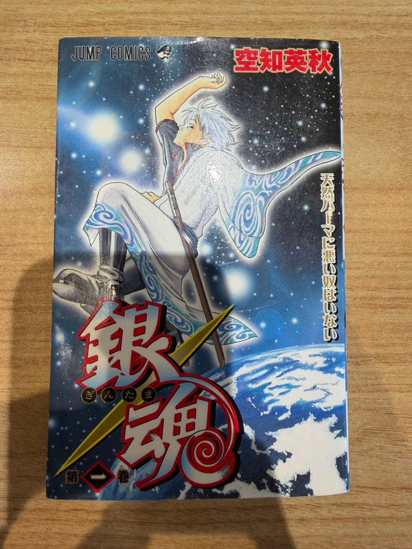 Gintama Vol.1 1st Edition 2004 Japanese Manga Comic Hideaki Sorachi