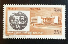 1978 NEPAL "POSTAL SERVICE" POST OFFICE SEAL & BUILDING SG359 USED