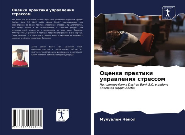 Mulualem Chekol | Ocenka Praktiki Uprawleniq Stressom | Taschenbuch | Russisch-image