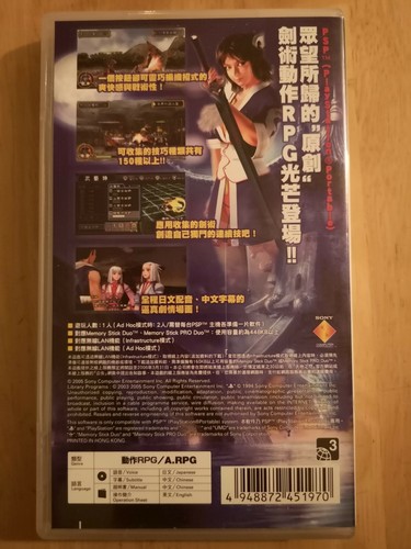 Gate Of Heaven And Earth (Sony PSP, Region 3 import) - Picture 3 of 3