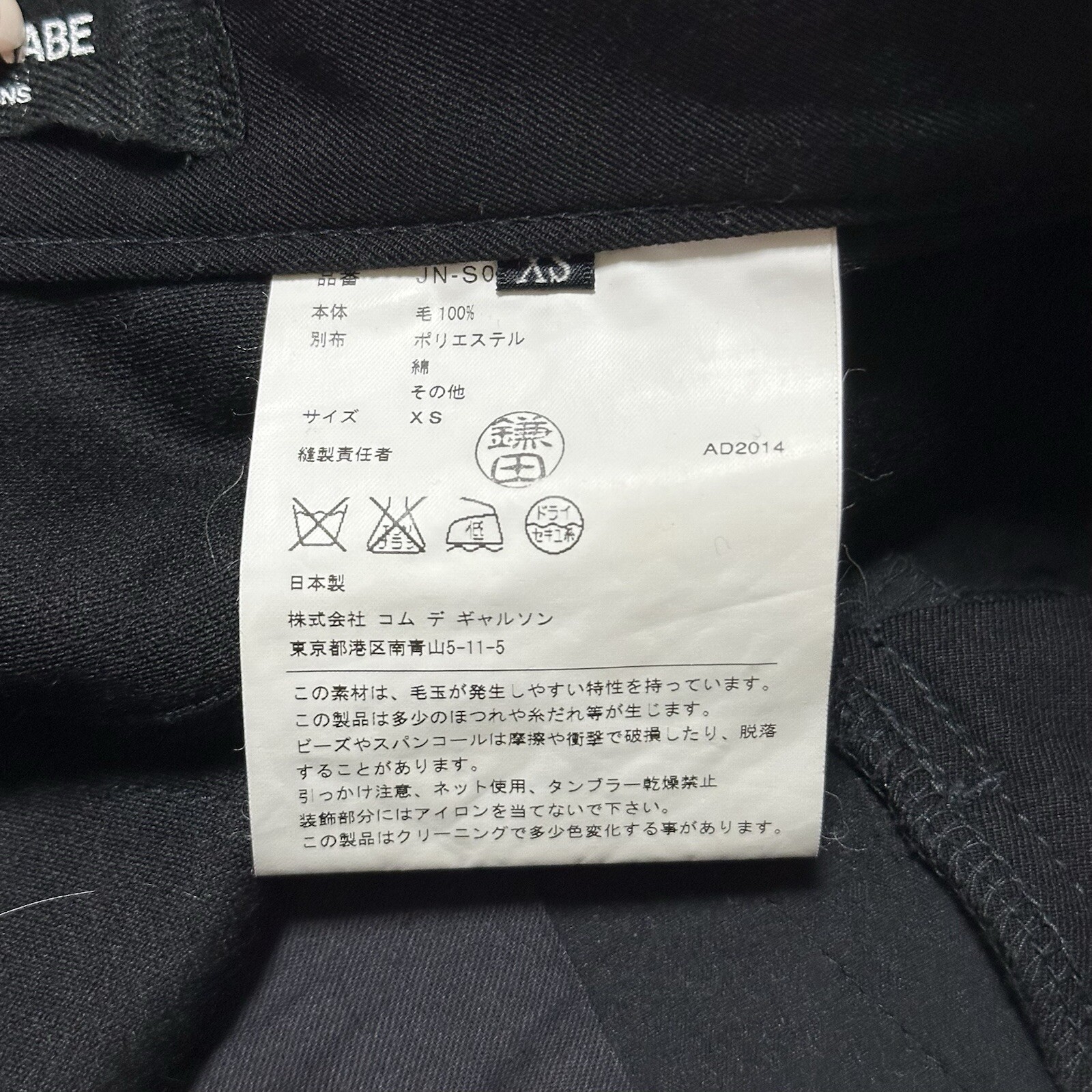 JUNYA WATANABE Fall Winter 2014 Multi Texture Pat… - image 8