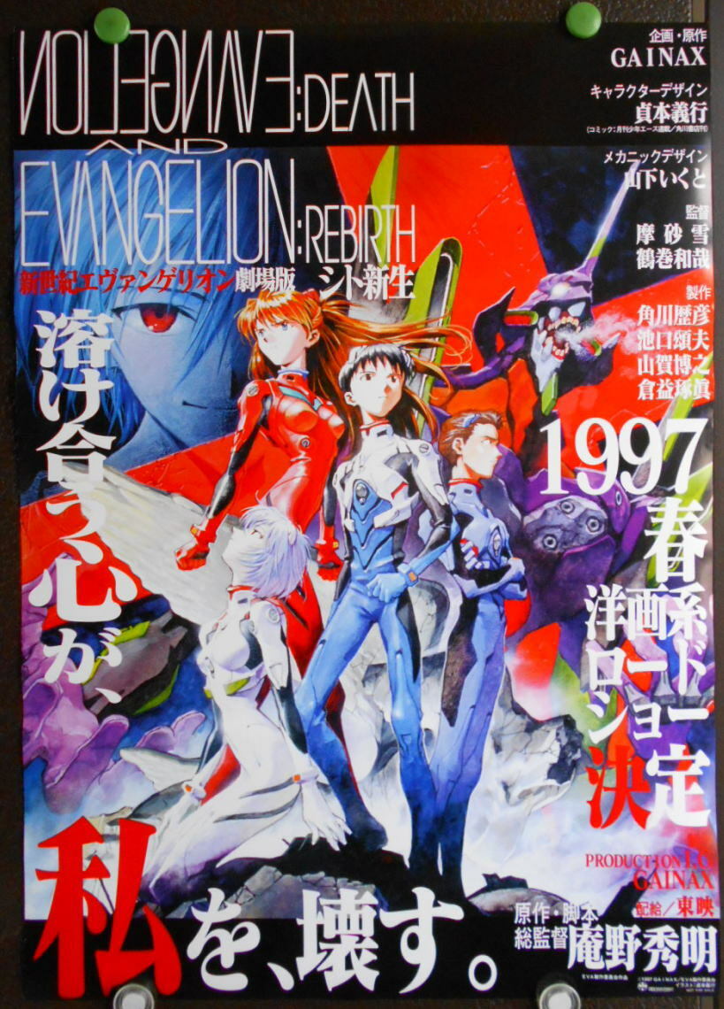 エヴァンゲリオン ポスター16 46）JP ANIME [Neon Genesis Evangelion: Death & Rebirth ]1997