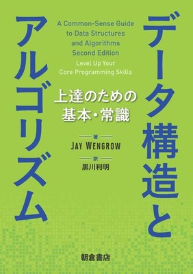 Data Structures and Algorithms: Basics and Common Knowledge for Improveme [Book]