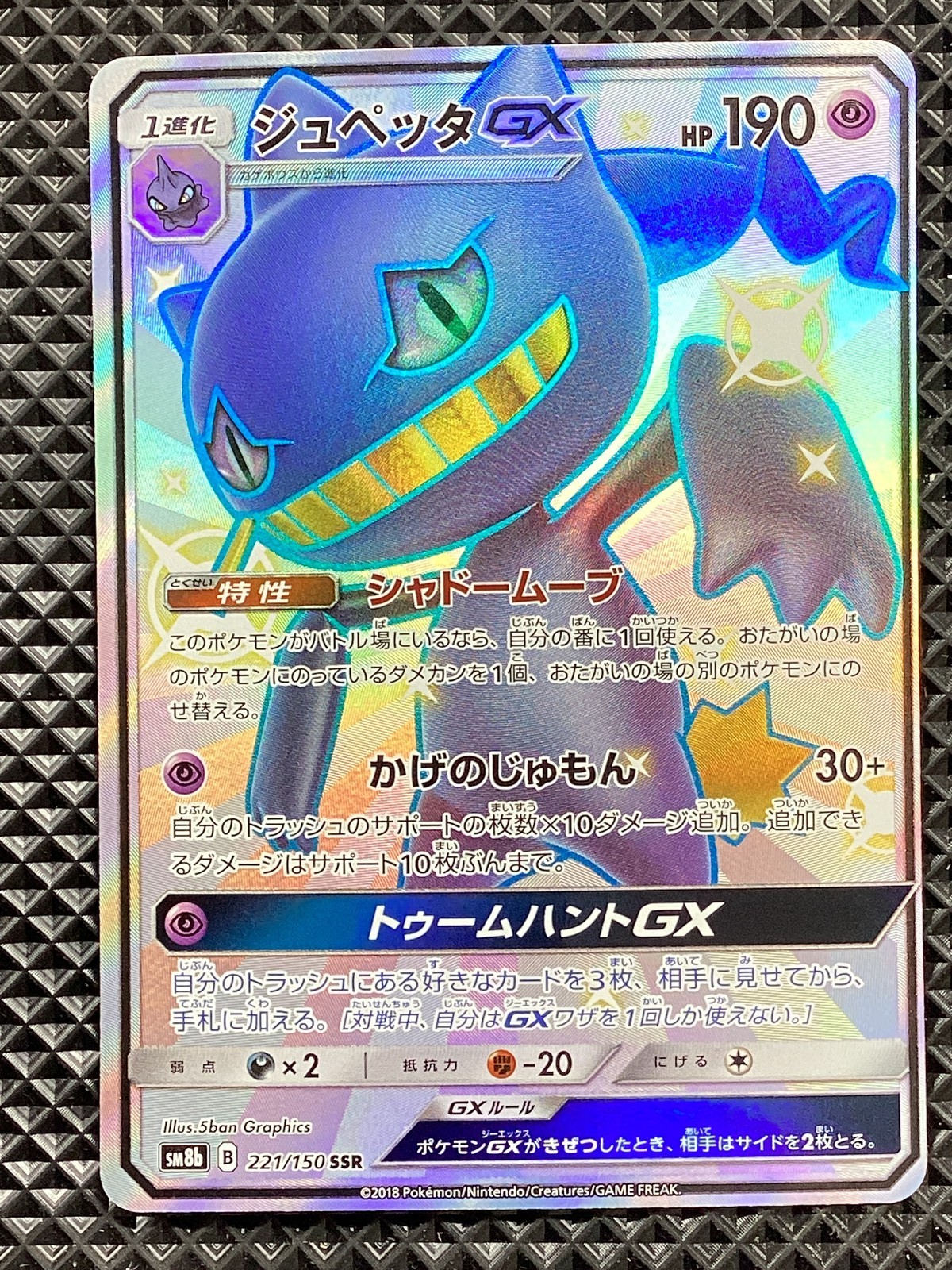 Banette GX 221/150 SSR sm8b Pokemon Card Japanese