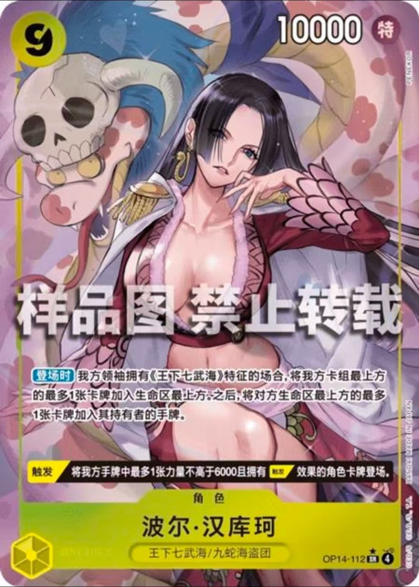 ボア・ハンコック OP14 #112和柄 OP14-112 SR Boa Hancock (Alt Art) OP14-112 SR The Azure Sea's Seven ONE PIECE