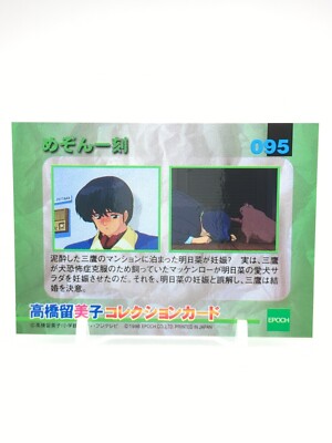 Shun Mitaka Asuna Kujo #095 Maison Ikkoku Rumiko Takahashi Shun Mitaka Asuna Kujo #095 Maison Ikkoku Rumiko Takahashi