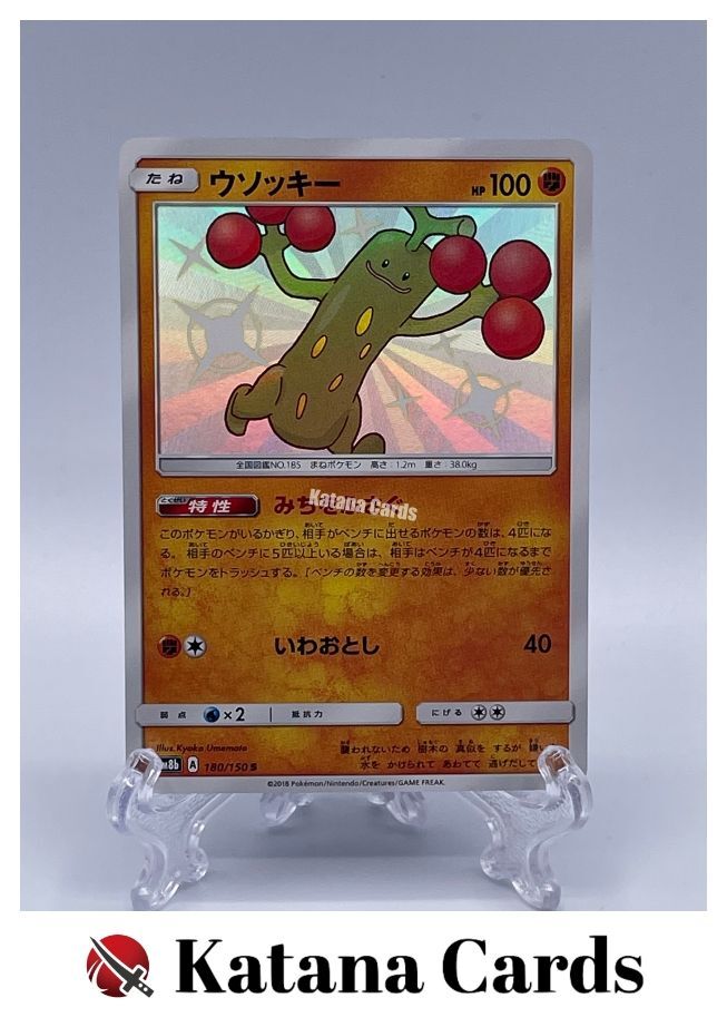 EX/NM Pokemon Cards Sudowoodo Shiny (S) 180/150 SM8b Japanese