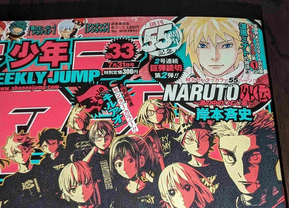 Weekly Shonen Jump 2023 No.33 New Naruto One-Shot Published Issue! - Image 2 of 4