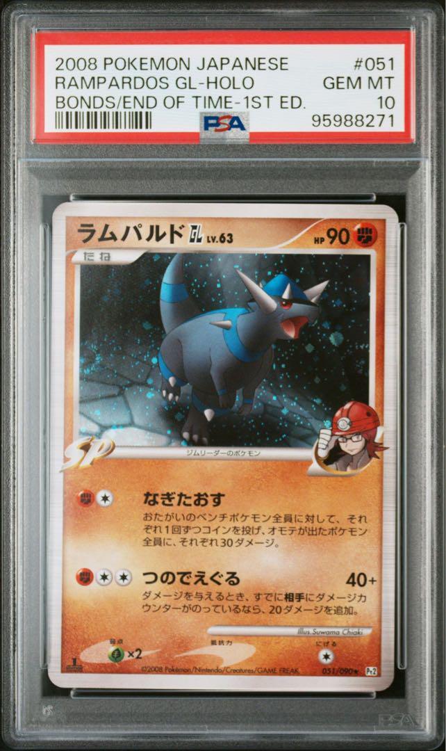 【PSA10】ラムパルド GL DPt 2008 051 PSA10】ラムパルド GL DPt 2008 051 PSA10 Rampardos GL DPt