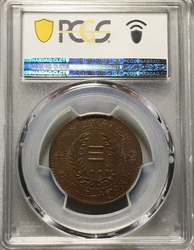 Rare 1922 China-Hunan 10 Csh Copper Coin PCGS 62BN Provincial Constitution Star - Picture 4 of 4