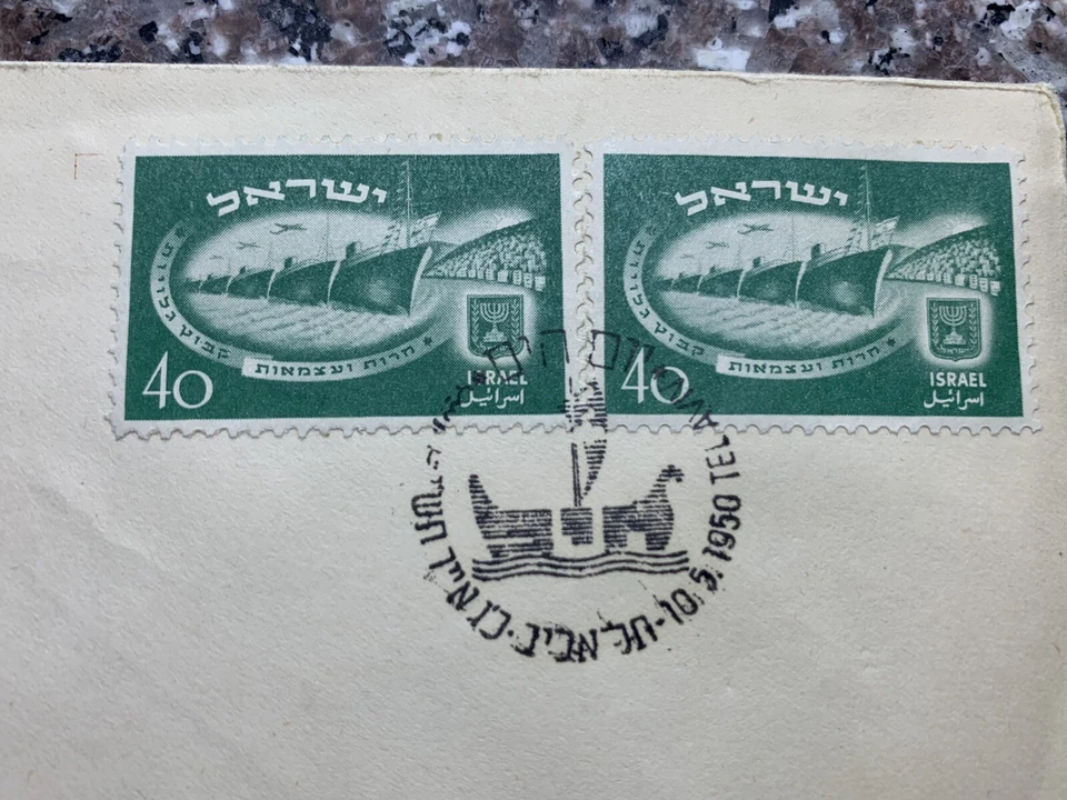 Israel 1950 Independence Day First Day Cover FDC Cachet - Image 2 of 3