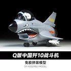 Unassembled 4D Q-version China's J-10 plastic model kit