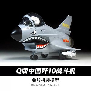 Démontés 4D Q-version Chine J-10 kit modèle en plastique