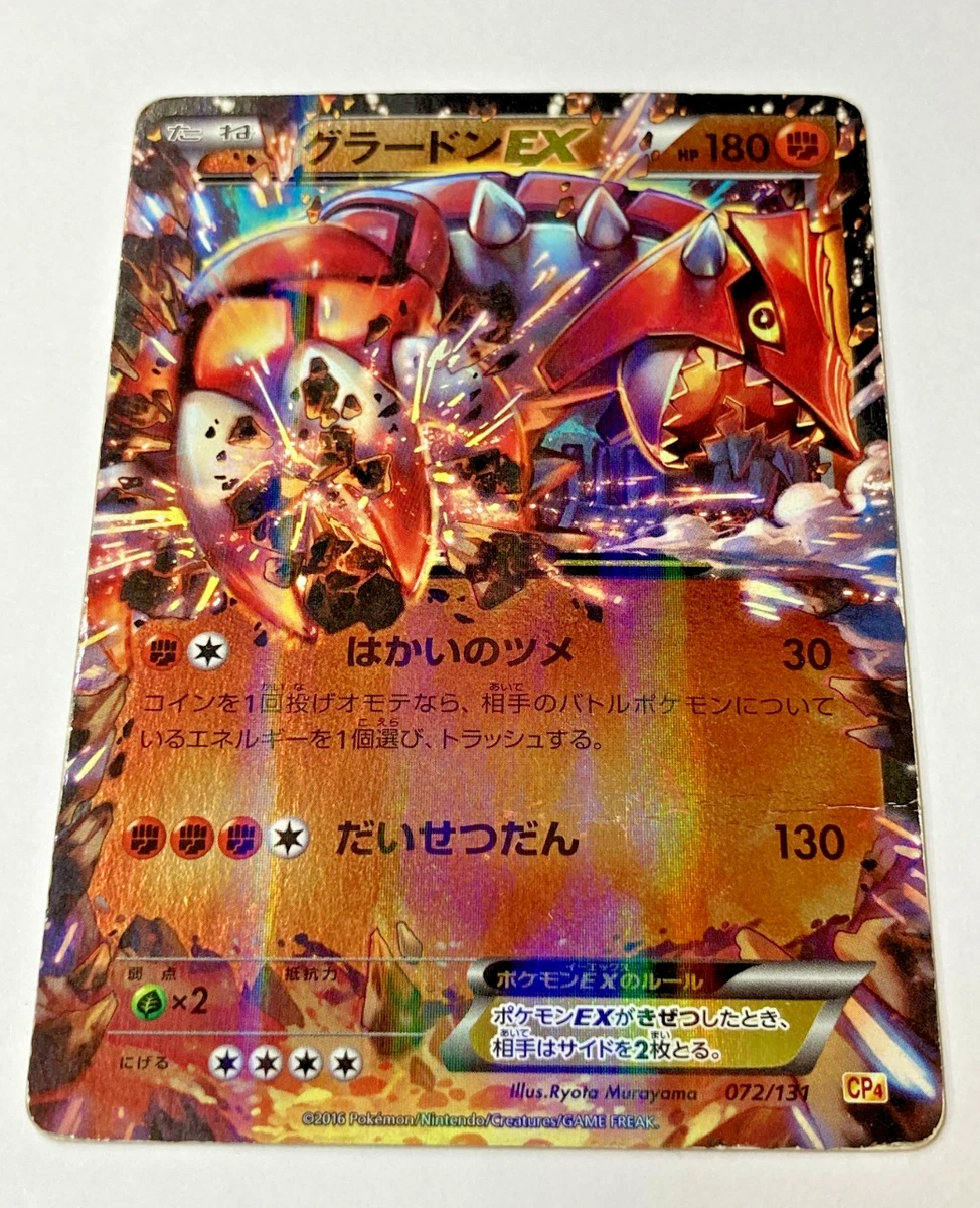 グラードンex PSA4 Groudon Ex 072/131 Cp4: Premium Champion Pack for sale | eBay