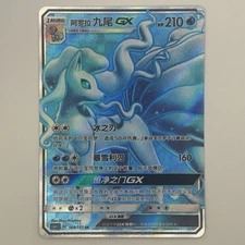 [US SELLER] Pokemon S-Chinese Alolan Ninetales GX CSM1cC 169 SR Full Art Card