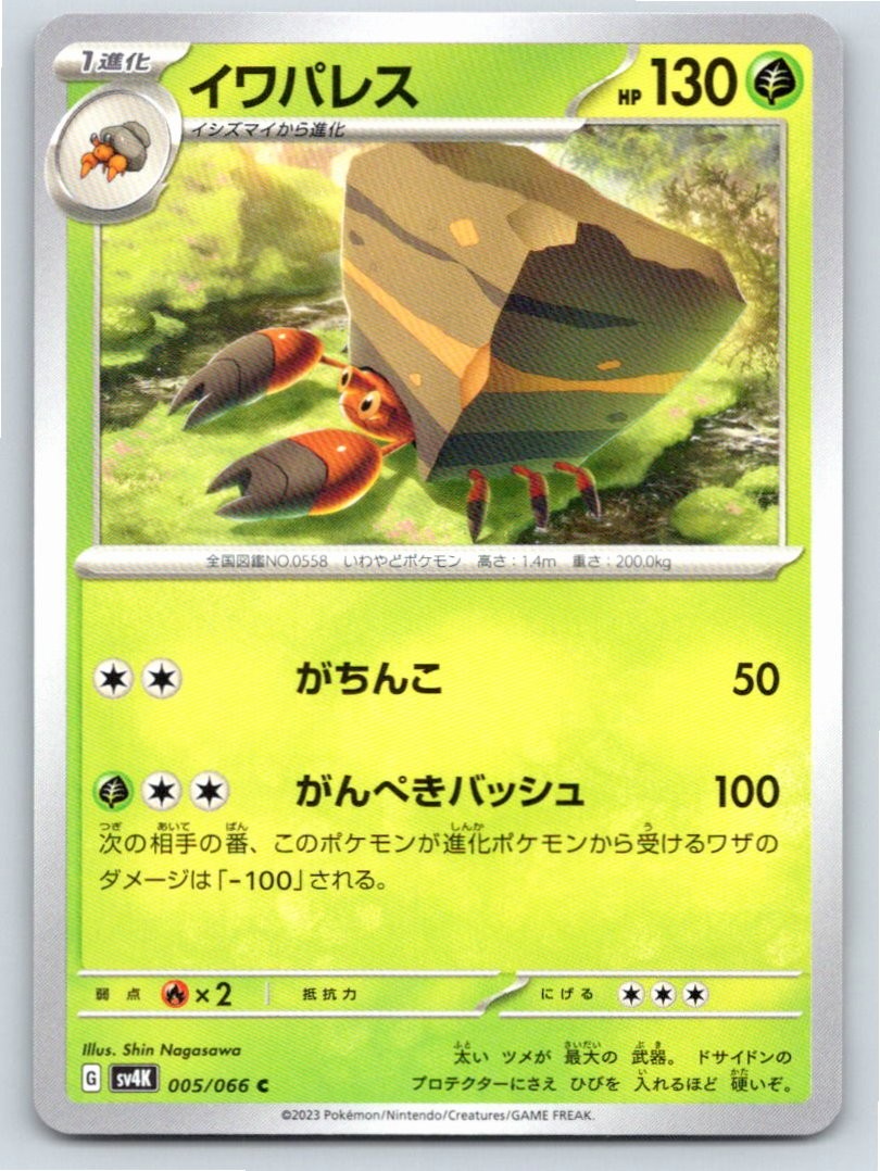 2023 CRUSTLE ANCIENT ROAR 005/066 COMMON NM A31372 FREE S&H