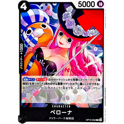 【PSA10】ペローナ C [OP10-092] Perona OP10-092 C Royal Blood - ONE PIECE Card Game Japanese | eBay