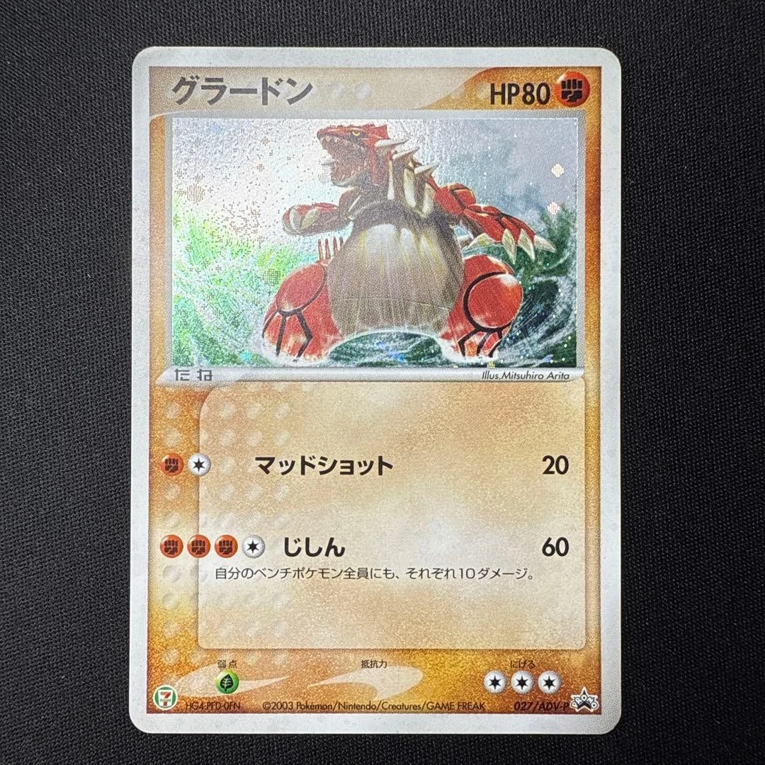 【美品】グラードン PROMO ADV-Pプロモ 027/ADV-P Groudon 027/ADV-P Adv-P Promotional Cards for sale | eBay