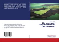 Alexandr Sidorow | Pogruzhenie W Biotehnologiü I BioäKonomiku | Taschenbuch