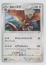 Noctowl Japanese Pokémon Sword & Shield Battle Region (s9a) #056
