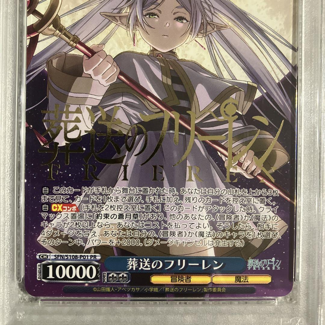 PSA 10 Weiss Schwarz Frieren SFN/S108-P01 PR Frieren Beyond PSA 10 Weiss Schwarz Frieren SFN/S108-P01 PR Frieren Beyond