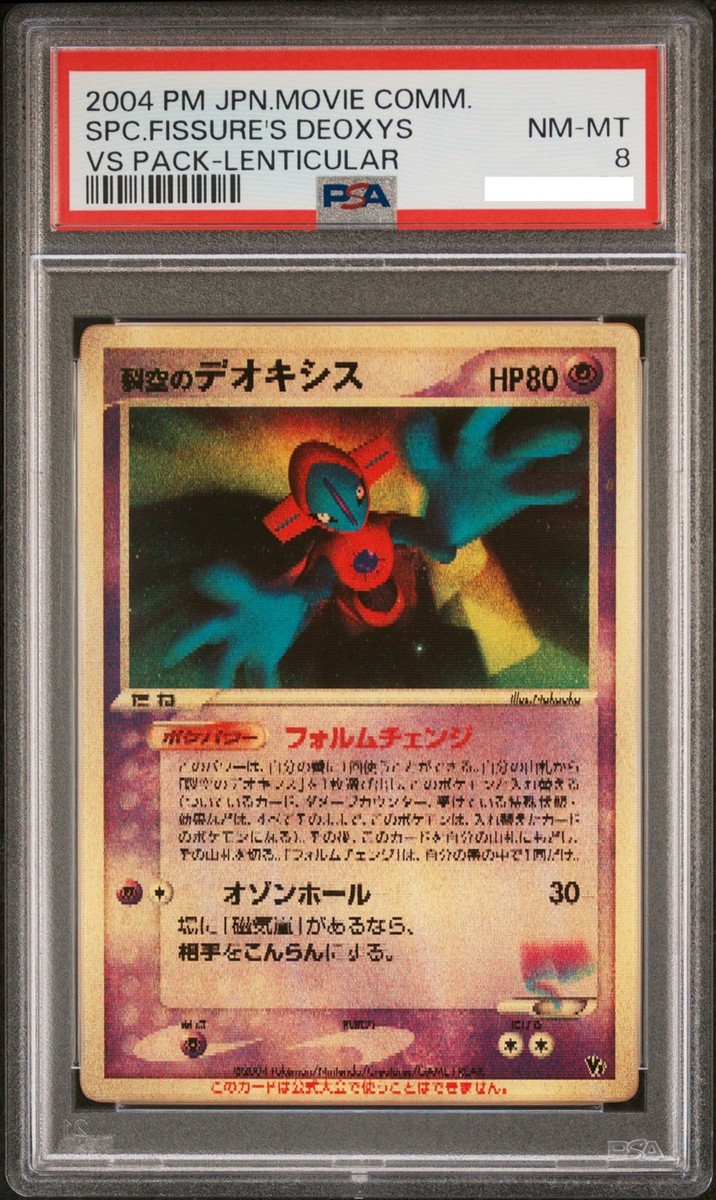 PSA 8 Sky-Splitting Deoxys 3D Lenticular VS Promo Pokemon Card
