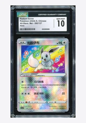 Pokemon CGC 10 GEM MINT Radiant Eevee K 2024 092/127 CS5aC S.Chinese